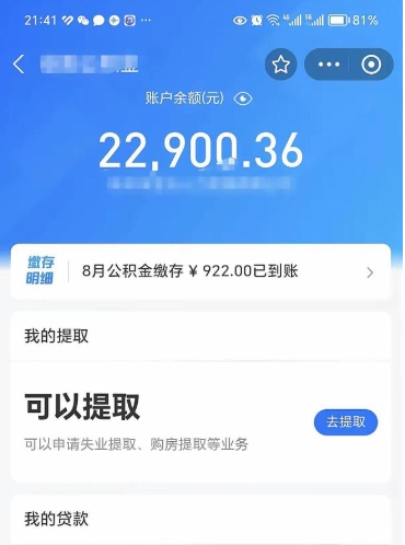 广元在职人员公积金取钱（在职的工作人员取公积金能取多少?）