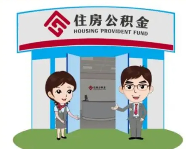 广元公积金怎么可以取出来（怎样可以取出住房公积金卡里的钱）